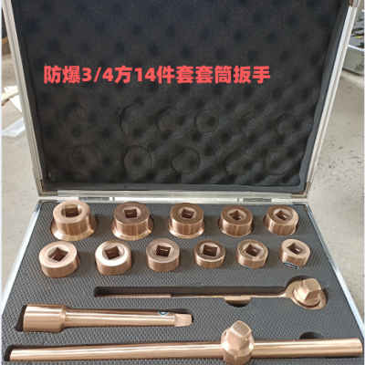 TUOKAEX牌防爆工具盒装套筒套装工具 32件套 套筒头