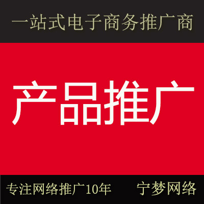 代发b2b网站信息_代发网站产品信息-手工代发产品信息-【宁梦网络】
