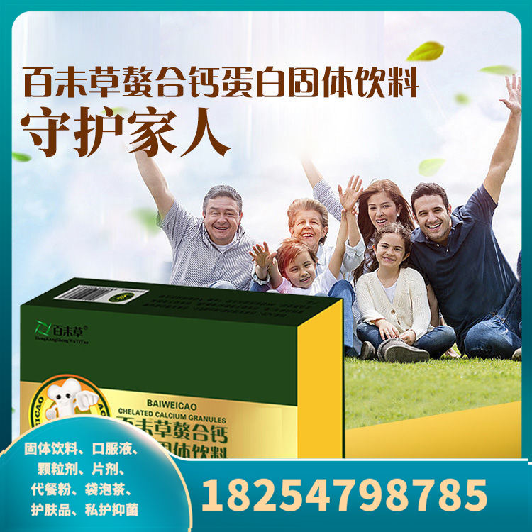 天门冬螯合钙 食品级 OEM代加工 厂家现货批发