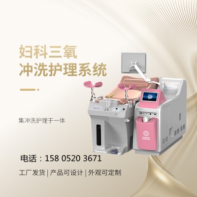 妇科臭氧冲洗仪器   三氧冲洗仪器厂家供应
