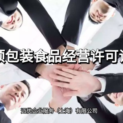 在上海浦东注册食品经营许可证办理材料有哪些