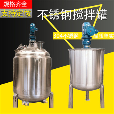 常熟市乳化配料罐不锈钢搅拌罐长期供应源头直供量大从优保质保量