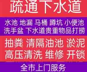 佛山高明水管漏水检测维修 化粪池清理 马桶疏通怎么收费