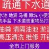 佛山高明水管漏水检测维修 化粪池清理 马桶疏通怎么收费