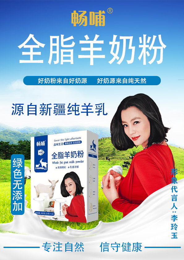 羊奶粉厂家供应 新疆生产 400g盒装