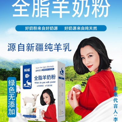 羊奶粉厂家供应 新疆生产 400g盒装
