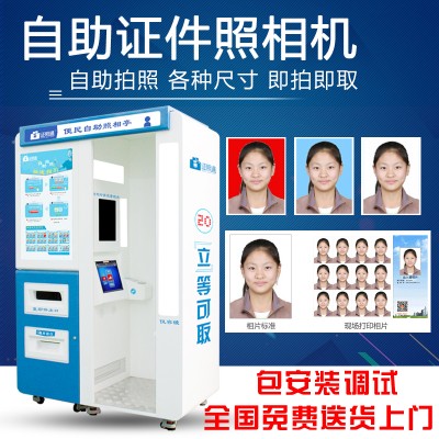 政务自助拍照 流动照相馆 自助照相屋 证照通自助拍照机器