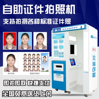 山东自助拍照系统 青岛高铁站自助拍照机 移动照相机