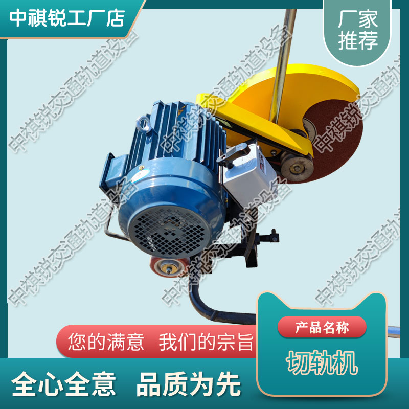 北京DQG-3电动钢轨切轨机_铁路用切轨机_中祺锐品质