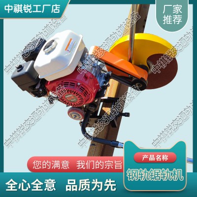 辽宁NQG-6.5内燃钢轨切轨机_铁路内燃切轨机_交通设备