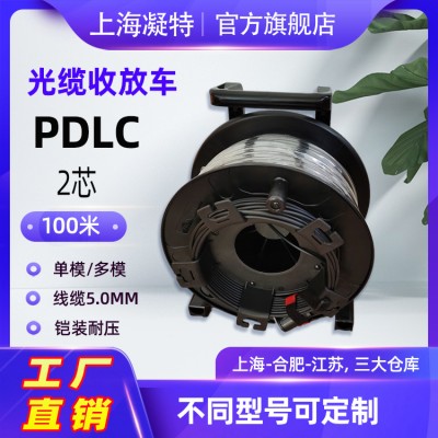 光缆收放车DLC室外防水 转播连接光缆收放车播出设备连接线