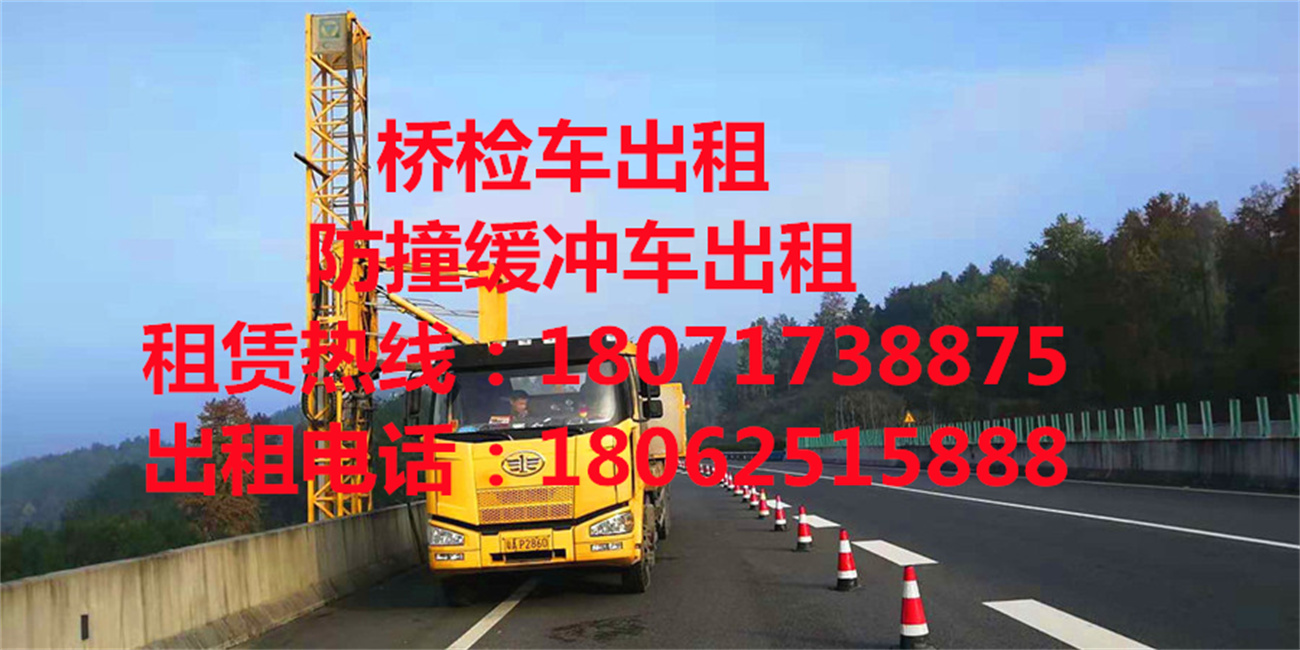 高安18米桥梁检测车出租，湾里防撞缓冲车租赁