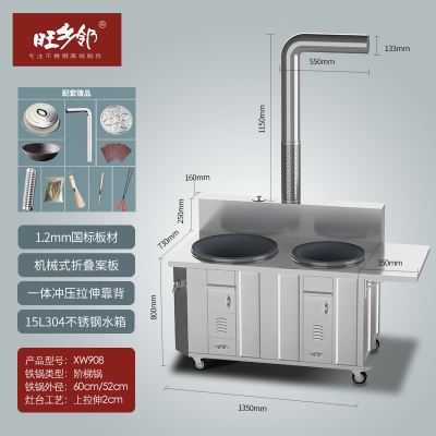 旺乡邻不锈钢柴火灶XW908