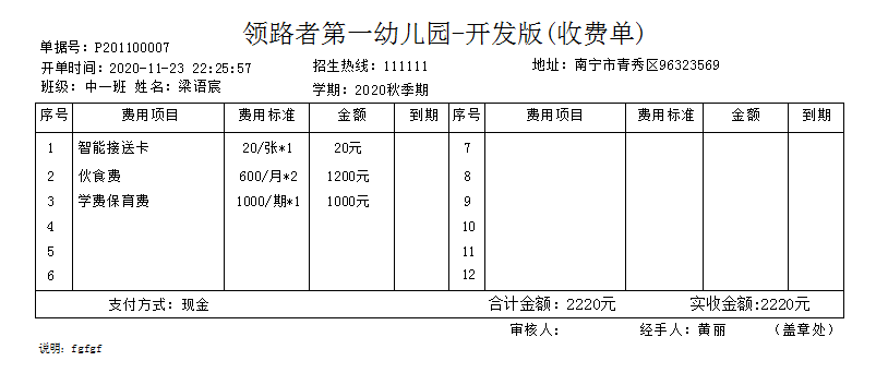 正版幼儿园管理系统财务收费记账软件批量生成学费单