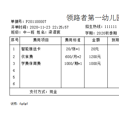 正版幼儿园管理系统财务收费记账软件批量生成学费单