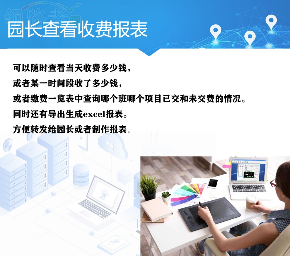 领路者培训机构舞蹈艺术跆拳道午晚托班财务系统管理软件推荐