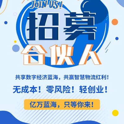 国际物流平台“鲸灵合伙人”火热招募中！箱讯科技