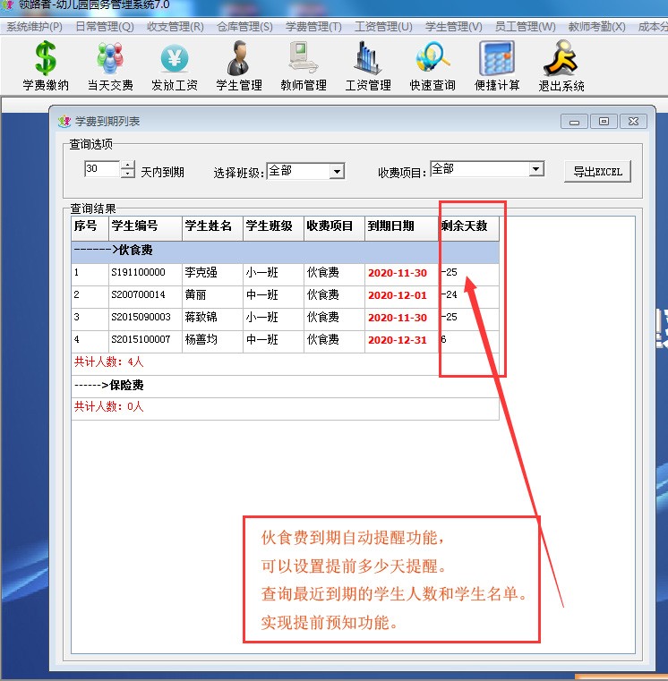 中小学职业技术学校管理软件学生档案学费欠费提示单机版续费