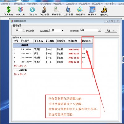 中小学职业技术学校管理软件学生档案学费欠费提示单机版续费