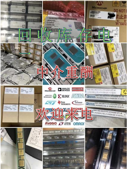 厦门回收电子元器件回收呆料库存性价比优