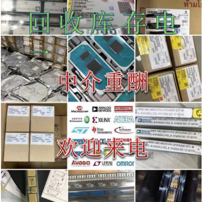 厦门回收电子元器件回收呆料库存性价比优