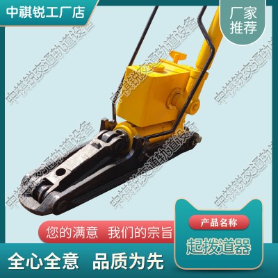甘肃YQB-300液压起拨道器_铁路起拨道器_铁路养路机械