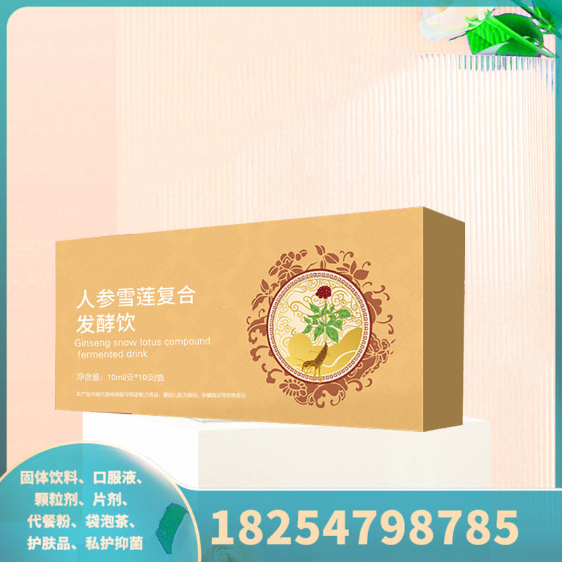 人参雪莲复合发酵饮oem代工贴牌规格定制植物饮料厂家发货