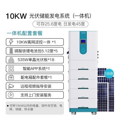 10KW离网光伏储能发电一体机（别墅停电用）
