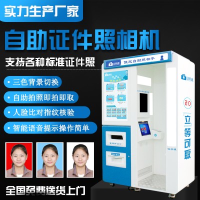 自助证照机 快照易 智能拍照机 全自动自助照相机