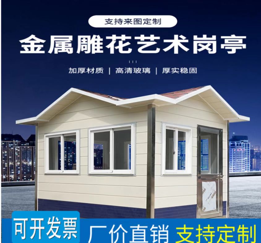 青岛雕花板保安移动管理岗亭供应 成品岗亭厂家定制