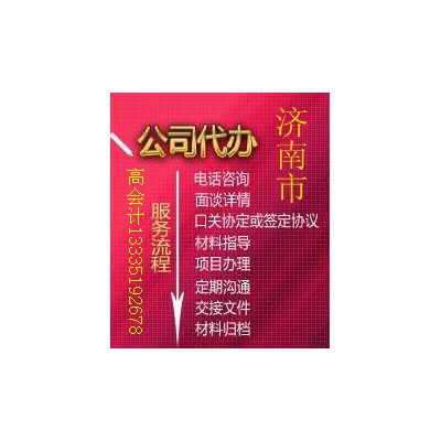 代理记账  工商注册  代理报税