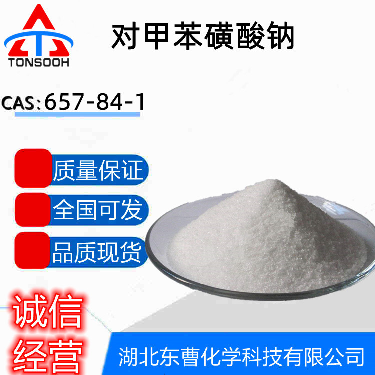对甲苯磺酸钠 湖北卡诺斯现货 量大从优