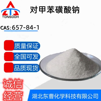 对甲苯磺酸钠 湖北卡诺斯现货 量大从优