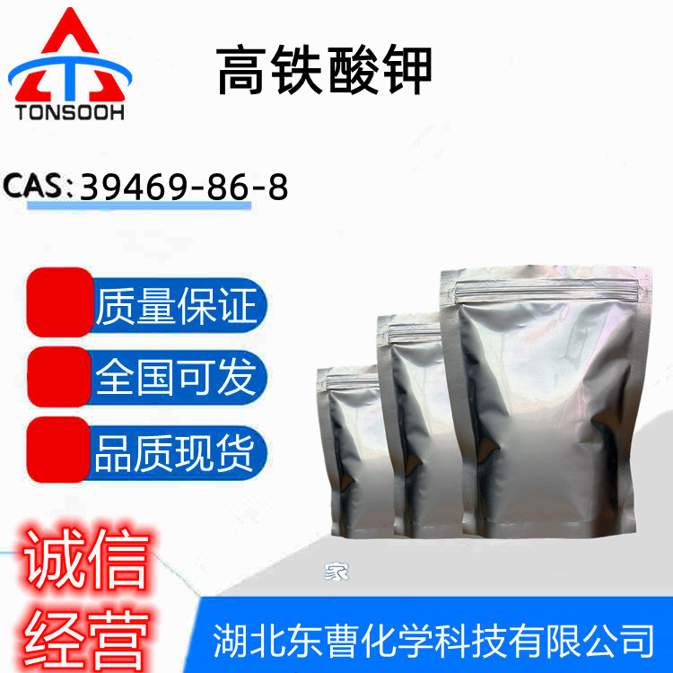 高铁酸钾  氧化剂 武汉现货 量大从优