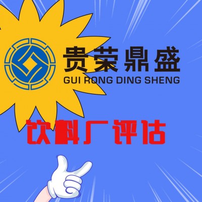 饮料厂评估KTV评估酒吧评估今天推新