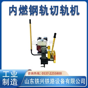 贺州钢轨切轨机维修步骤
