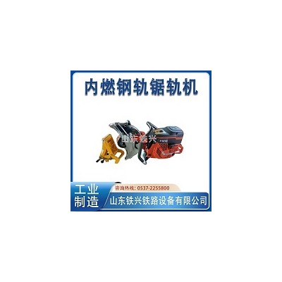 金华铁路钢轨内燃锯轨机可以这样操作