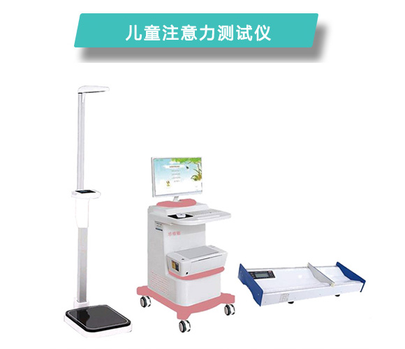 上海康奈尔儿童注意力测评系统CNL-6000C