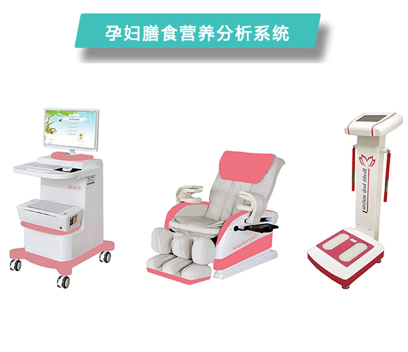 上海康奈尔孕妇膳食营养分析系统CNL-8000