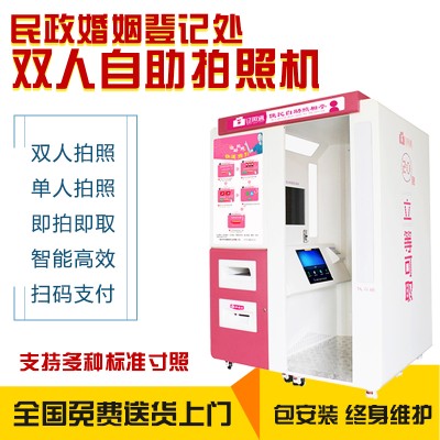 白山双人自助拍照打印机 双人自动照相机器