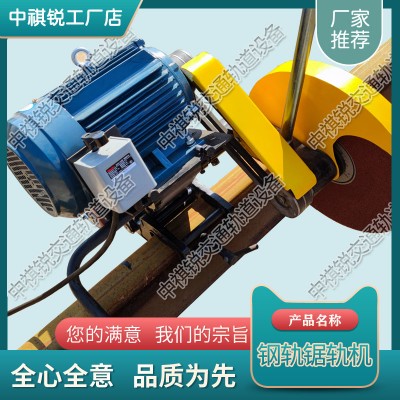 江苏DQG-4电动钢轨锯轨机_铁路内燃切轨机_中祺锐品质