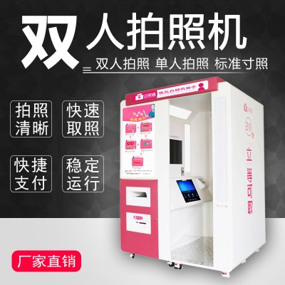 北京市双人自助拍照机自助设备2寸照自助拍照