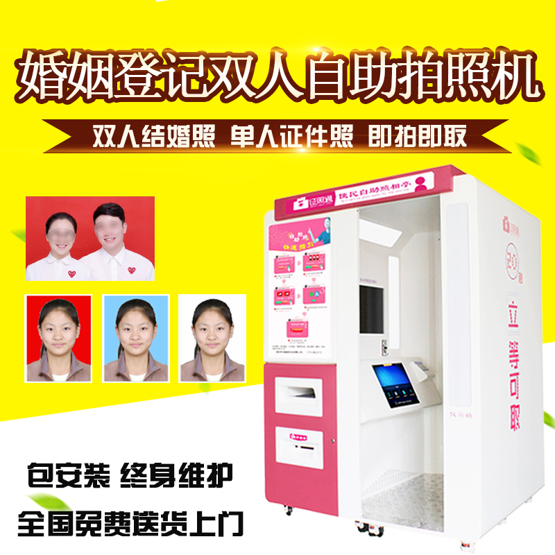 烟台婚姻登记照智能终端一体机 双人拍照机 双人照相机厂家