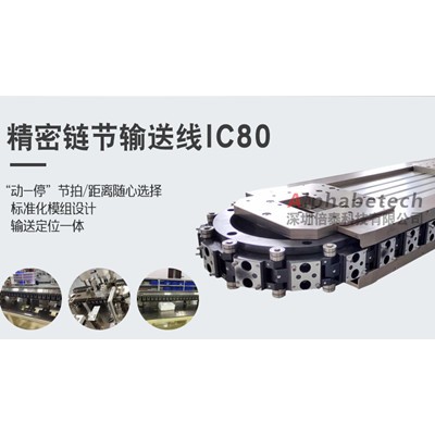 深圳倍泰精密链节环形导轨输送线优势