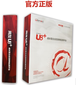 用友U8-用友erp管理系统
