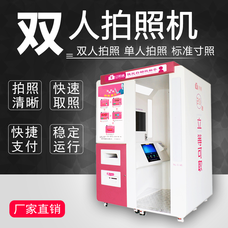 赤壁双人自助照相机 结婚照自助拍照机 自助拍照机器