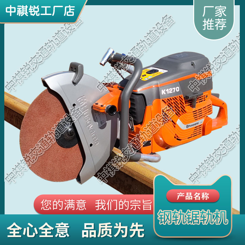 青海K1270便携式内燃切轨机_铁路用钢轨锯轨机_铁路机械