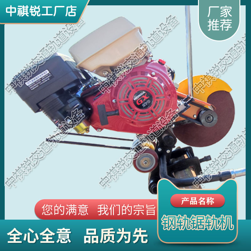 内蒙古NQG-4.8内燃切轨机_内燃钢轨切割机_中祺锐出品