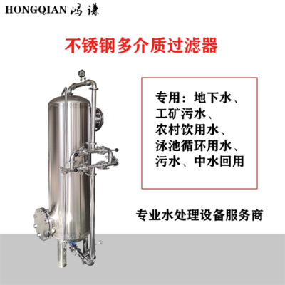 扬中市鸿谦多介质过滤器软不锈钢过滤器质优之选货源充实