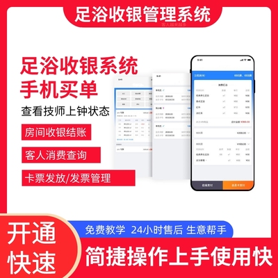 北京足浴洗浴收银软件哪家好 中沐大旗软件安全高效